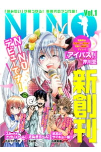 楽天kobo電子書籍ストア Nino Vol 1 大山容 楽天kobo電子書籍ストア Nino Vol 1 大山容